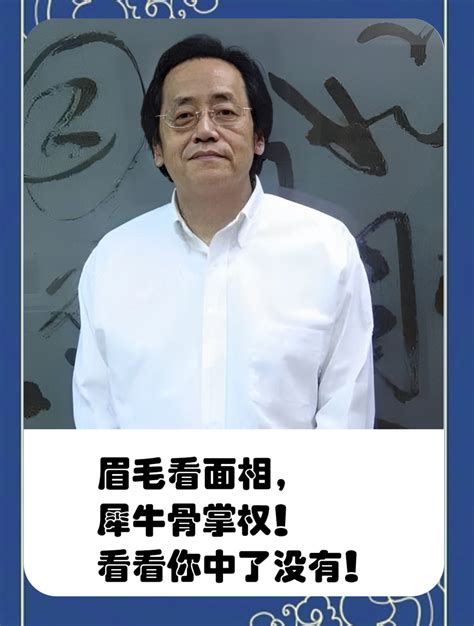 犀牛骨面相|倪海厦老师《天纪》面相